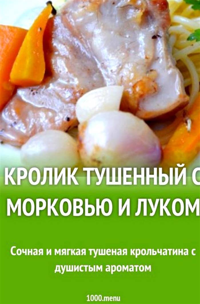 Кролика тушкованого з цибулею та морквою довести до кипіння